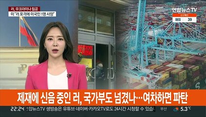제재에 신음 중인 러, 국가부도 넘겼나…여차하면 파탄