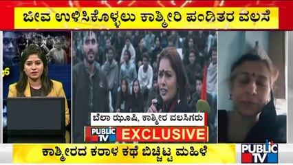 Bela Zooshi Speaks About Visiting Kashmir After 30 Years | The Kashmir Files