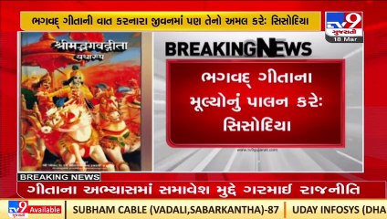 Implement Bhagwad Gits's 'path' (lessons) in life first, Delhi Dy. CM Manish Sisodiya _TV9News