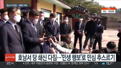 민주, 호남서 반성문…'윤호중 비대위' 내홍 여전