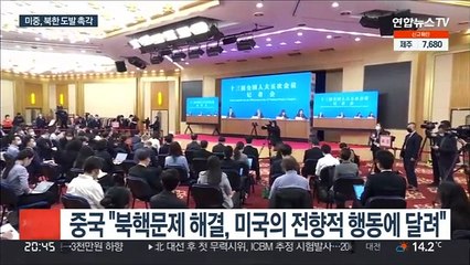 미 "북한 도발 규탄"…중, 규탄 없이 "대화" 강조