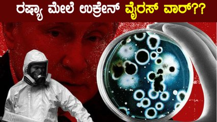 ರಷ್ಯಾ ಮೇಲೆ ಉಕ್ರೇನ್ ವೈರಸ್ ದಾಳಿ ಮಾಡಿದ್ರೆ ಜಗತ್ತಿನ ಮೇಲಾಗೋ ಎಫೆಕ್ಟ್?? | Oneindia Kannada