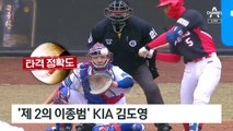 빠른 발·타율 5할…기아 특급신인 김도영 “내 목표는 이·종·범”