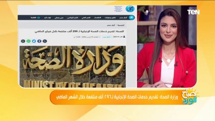 تفاصيل تقديم خدمات الصحة الإنجابية لـ٢٩٦ ألف منتفعة خلال الشهر الماضي