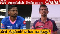 IPL 2022: Chahal Announces Himself As Rajasthan Royals Captain | Oneindia Tamil