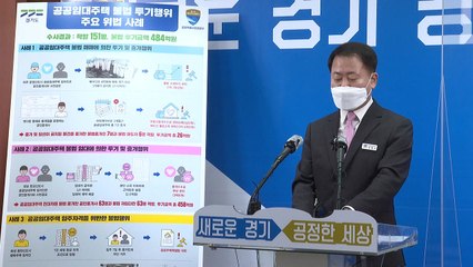 [경기] 공공임대주택 불법 매매·재임대 등 151명 적발 / YTN