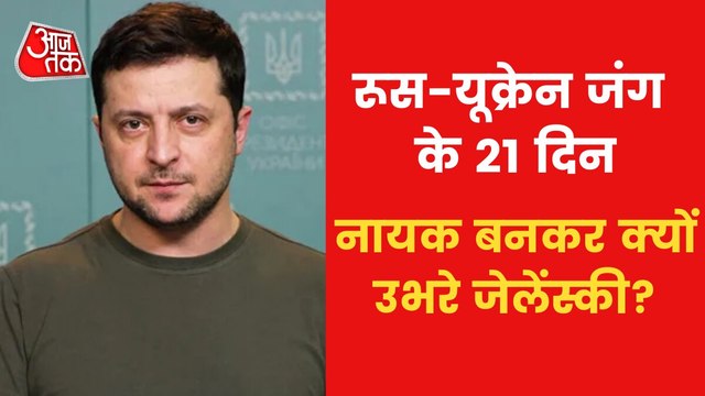 Russia-Ukraine: Western countries in woo with Zelensky?