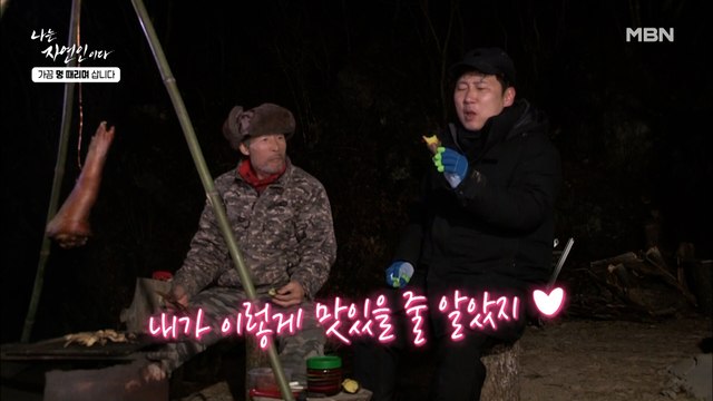 [자연 밥상] 야생 도라지에 고추장은 못 참지~ 자연향 가득! 푸짐한 저녁 식사