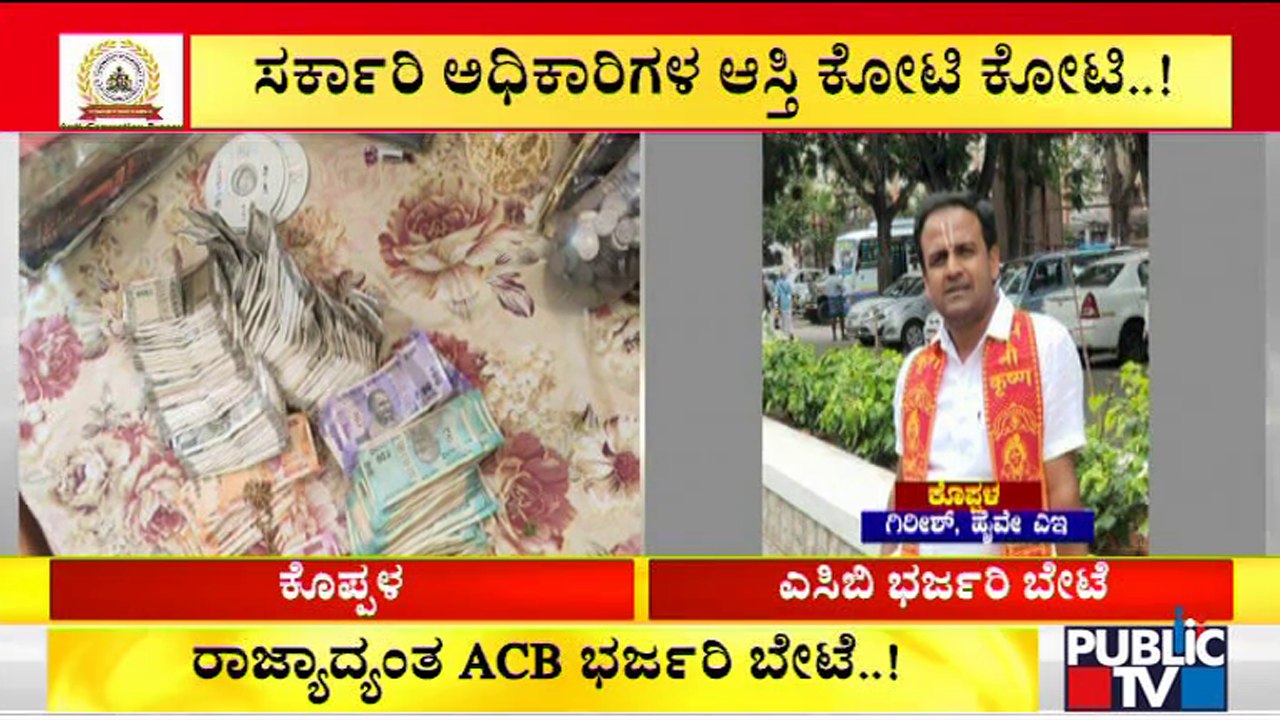 Karnataka ACB Raids Unearth Unaccounted Cash, Assets From 18 Officers