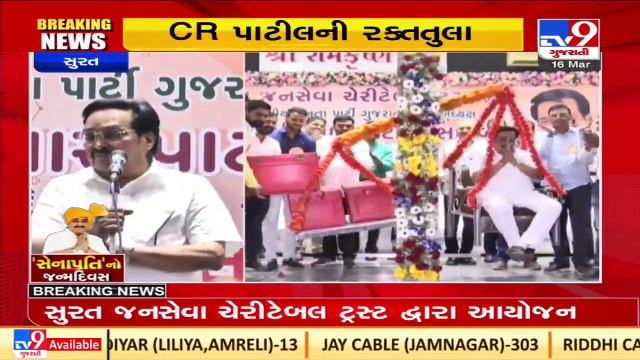 BJP Chief C.R. Paatil celebrates his birthday by spreading awareness over blood donation _TV9News