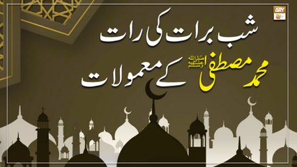 Shab e Barat Ki Raat Aap SAW Ki Mamulat || Latest Bayan || Sadia Ansari