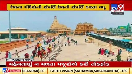 VHP demands rights of local temples to respective trust _Ahmedabad _Gujarat _TV9GujaratiNews