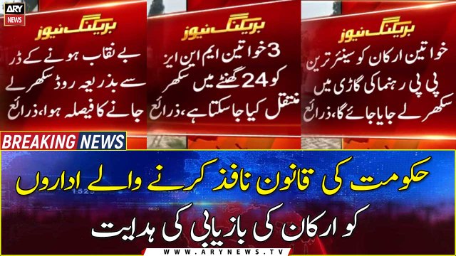 Government directs law enforcement agencies to retrieve members