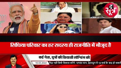 SootrDhar: मोदी जी ऐसे में MP के नेता पुत्रों का क्या होगा?