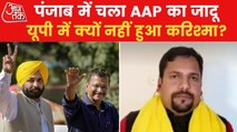 Why AAP's model gets rejected in UP? Party leader replies
