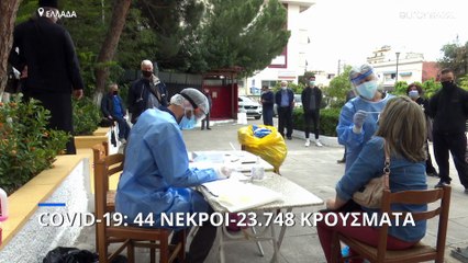 Ελλάδα: 44 νεκροί και 23.748 κρούσματα covid-19