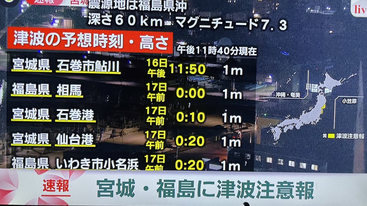 เหตุแผ่นดินไหวในทะเล ขนาด 7.3  ประเทศญี่ปุ่น เต...