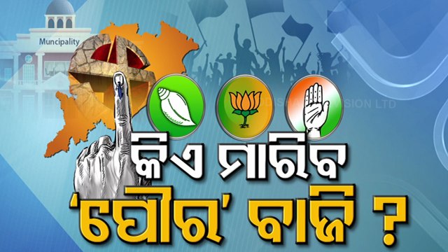 BJD, BJP, Congress Claim To Sweep Urban Polls In Odisha - OTV Report