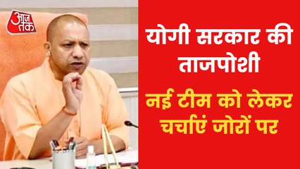 Download Video: Yogi Cabinet 2.0: Who will get these 17 vacant seats?