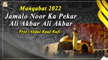 Jamalo Noor Ka Pekar Ali Akbar Ali Akbar || Manqabat 2022 || Prof. Abdul Rauf Rufi