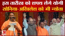 Yogi Oath Ceremony: सीएम योगी के शपथ ग्रहण में कौन कौन होगा शामिल। Yogi Cabinet। Ministers List