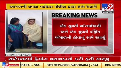 Women fled from Vadodara 'Nari Sanrakshan Gruh' caught from Rajkot railway station _TV9GujaratiNews