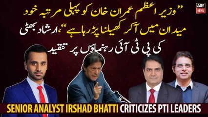Senior Analyst Irshad Bhatti criticizes PTI leaders