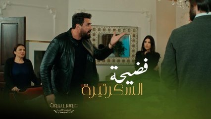 كرم هجم على قصر الضاهر وفجر قنبلة مدوية.. السكرتيرة انتحرت بسبب فارس