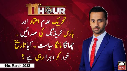 11th Hour | Waseem Badami | ARY News | 16th March 2022