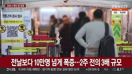 9시까지 54만명대 '폭증'…오늘 60만명 육박 전망