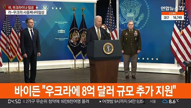 바이든 우크라에 8억 달러 규모 추가 지원