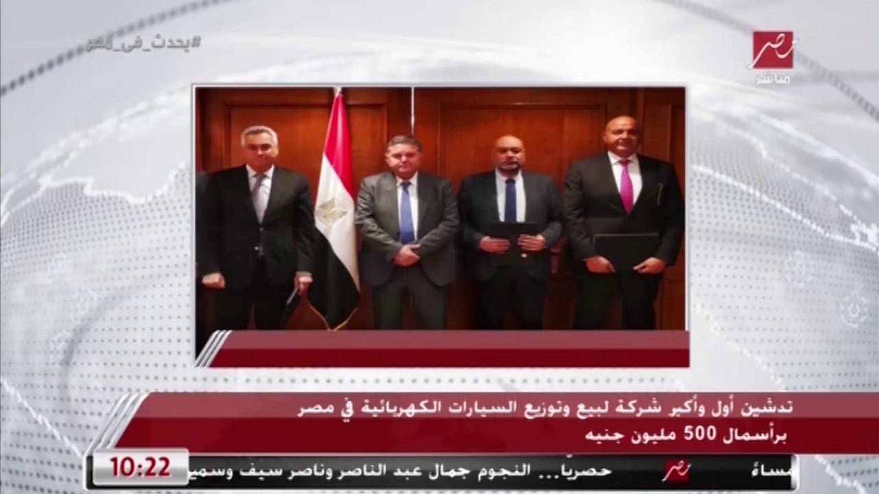 وزير قطاع الأعمال يوضح تفاصيل مهمة حول إنتاج وتوزيع وبيع السيارات الكهربائية بعد تدشين أول وأكبر شركة متخصصة بمصر