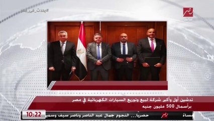 وزير قطاع الأعمال يوضح تفاصيل مهمة حول إنتاج وتوزيع وبيع السيارات الكهربائية بعد تدشين أول وأكبر شركة متخصصة بمصر