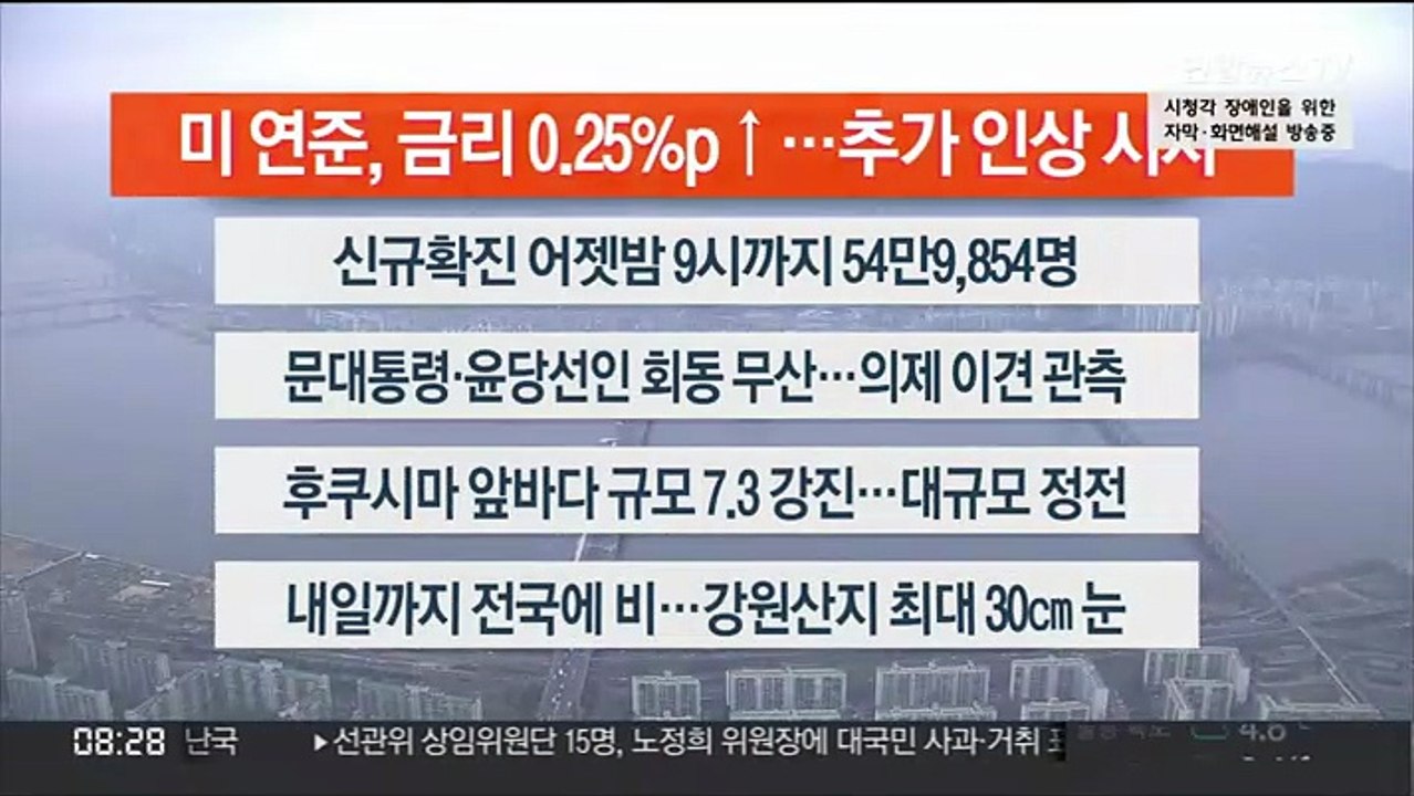 [이시각헤드라인] 3월 17일 라이브투데이 2부