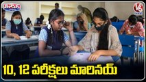 TS Inter And 10th Exams Schedule Changed In Telangana _ V6 Teenmaar