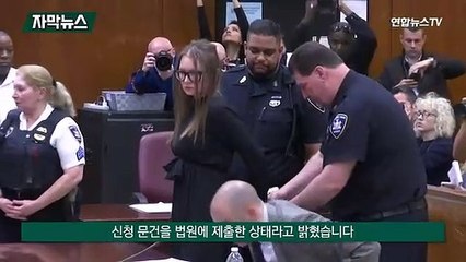 [자막뉴스] 뉴욕 사교계 속인 가짜 상속녀 애나 독일로 추방 위기