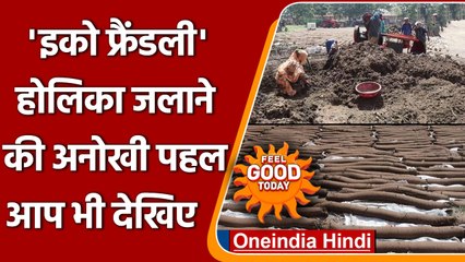 Holi 2022: Surat में जलाई जाएगी Eco-friendly होलिका, देखें Video | वनइंडिया हिंदी