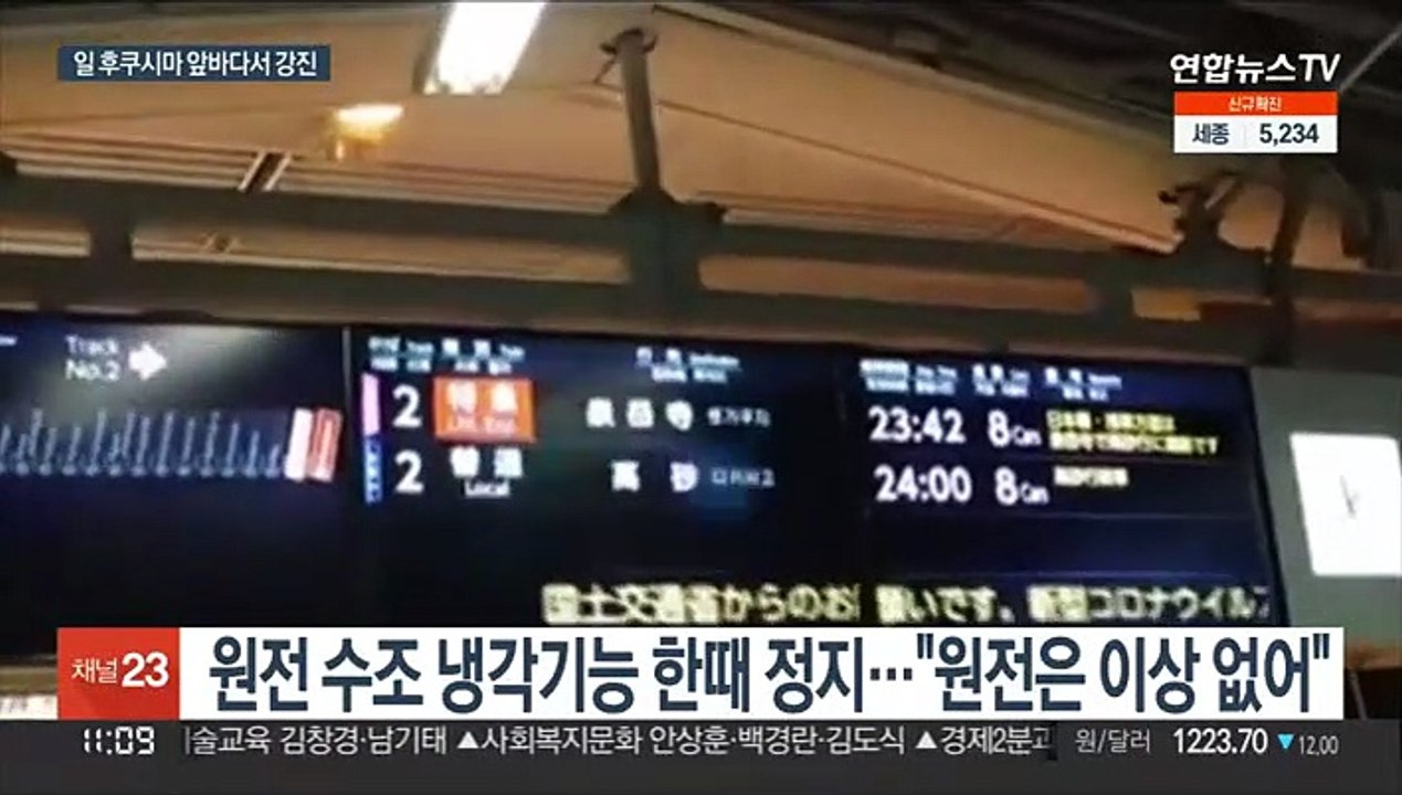 일본 후쿠시마 앞바다서 7.3 강진…원전 냉각 한때 정지
