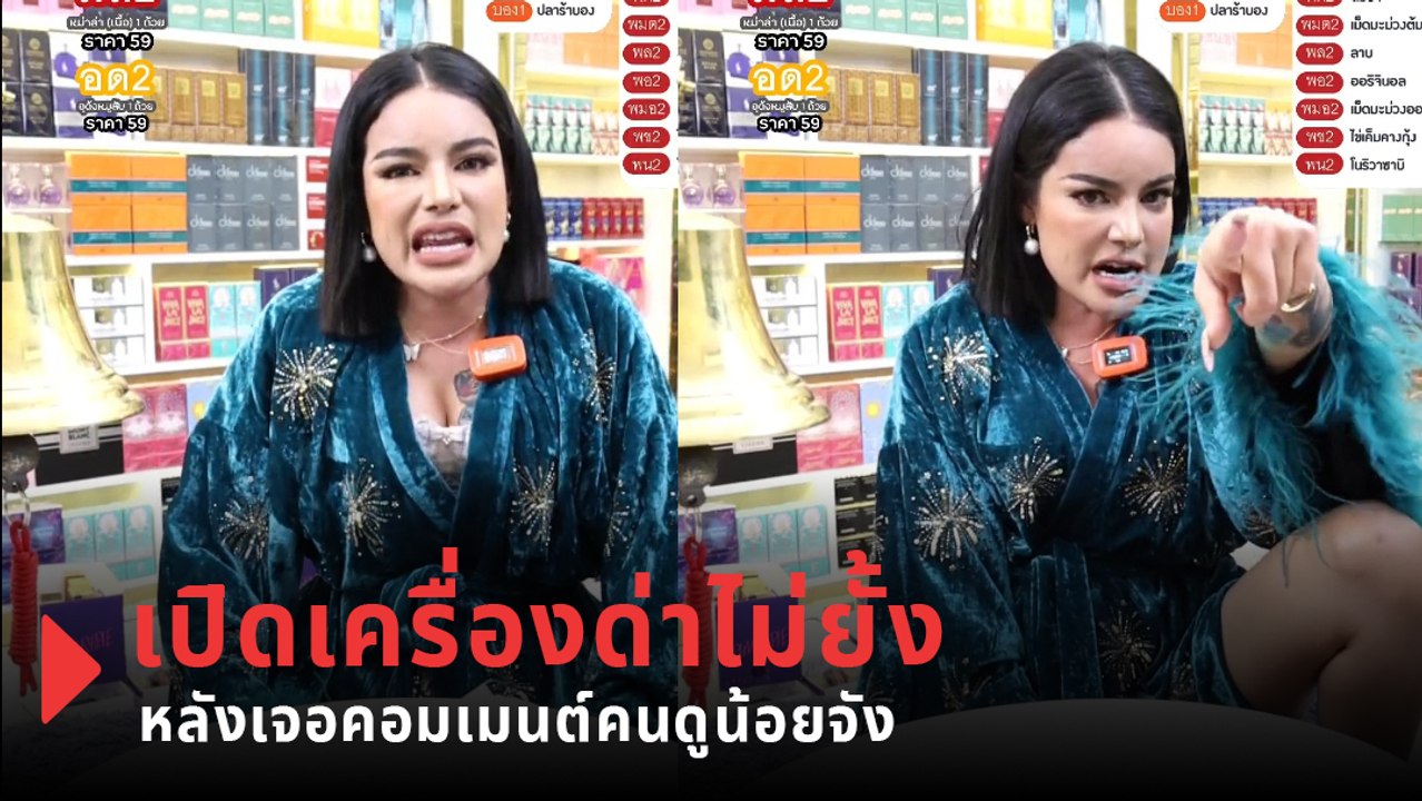 พิมรี่พาย เปิดตำนานด่าระลอกใหม่ เดือดจัดหลังถูก...