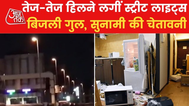 Massive earthquake jolts north Japan, watch video