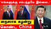 இப்படிக்கு America | China-வை நம்பி ஏமாறும் Russia | Ukraine vs Russia | Oneindia Tamil