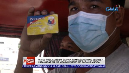 P6,500 fuel subsidy sa mga pampasaherong jeepney, natanggap na ng mga miyembro ng Pasang Masda | 24 Oras News Alert