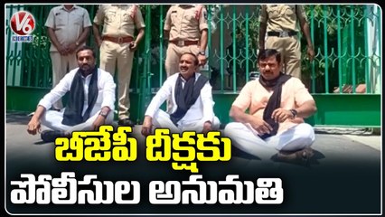 Police Gives Premission For BJP Prajaswamya Parirakshana Deeksha At Indira Park _ Hyderabad _ V6