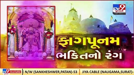 Devotees throng Shamlaji temple on occasion of Fagani Poonam, Aravalli _ TV9News