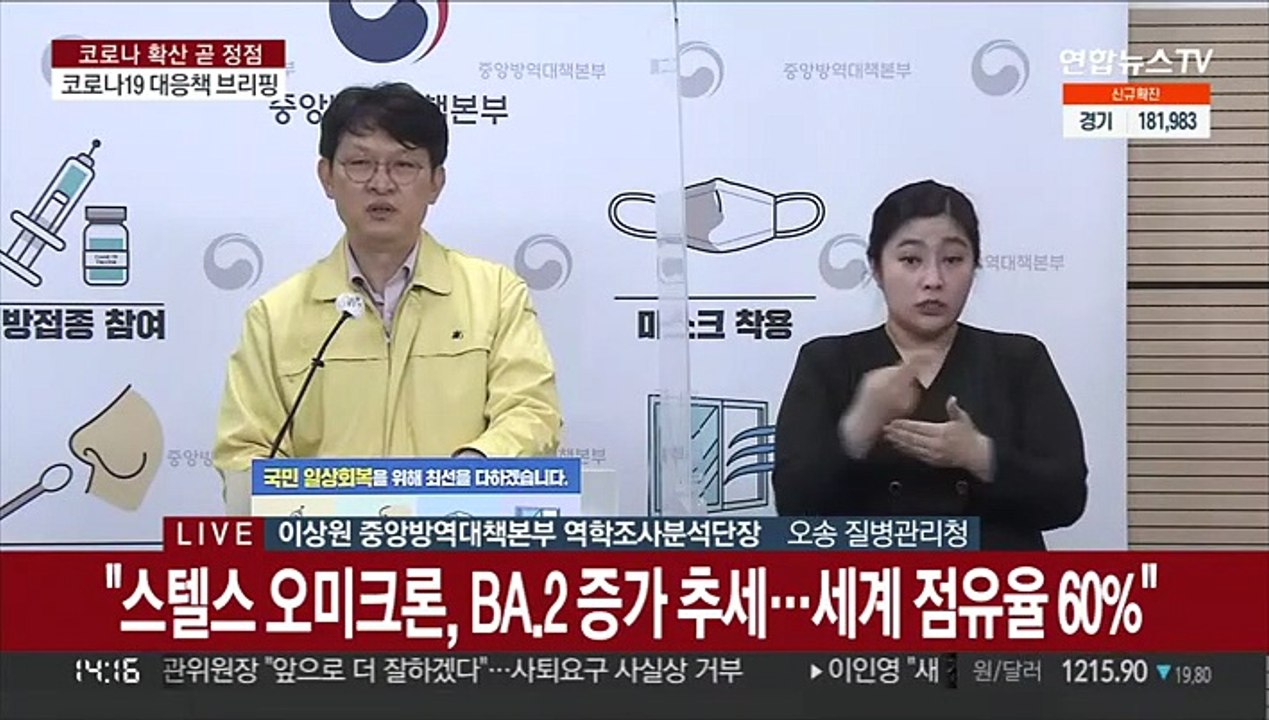 [현장연결] 질병청 "오미크론 감염성 바이러스 배출 기간은 8일"