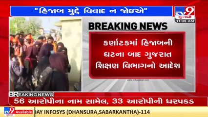 ગુજરાતની શાળા કોલેજોમાં હિજાબ મુદ્દે વિવાદ ન થાય માટે સરકારનું સૂચન _ TV9News