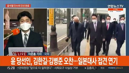 윤 당선인 '대통령 집무실' 논의…인수위 인선 완료