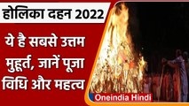 Holika Dahan 2022: होलिका दहन आज, ये है सबसे उत्तम मुहूर्त, जानें इस दिन का महत्व  | वनइंडिया हिंदी