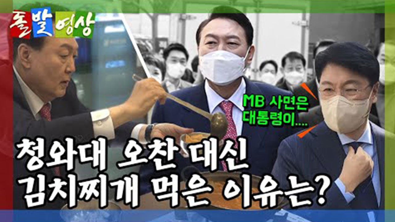 [돌발영상] 권력 충돌? / YTN