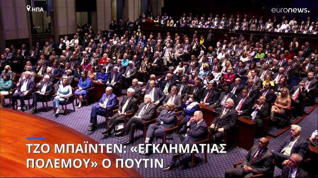 Τζο Μπάιντεν για Βλαντιμίρ Πούτιν: «Νομίζω ότι είναι εγκληματίας πολέμου»